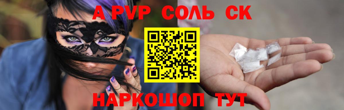 Севастополь  A-PVP Соль  Вход с VPN  Alpha PVP VHQ  Alpha-PVP крисы CK 