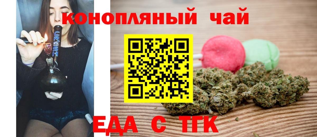Еда ТГК марихуана  Вход с VPN  Севастополь 