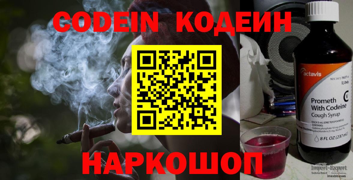 Севастополь  Codein Purple Drank  Кодеиновый сироп Lean Purple Drank  Вход с VPN 