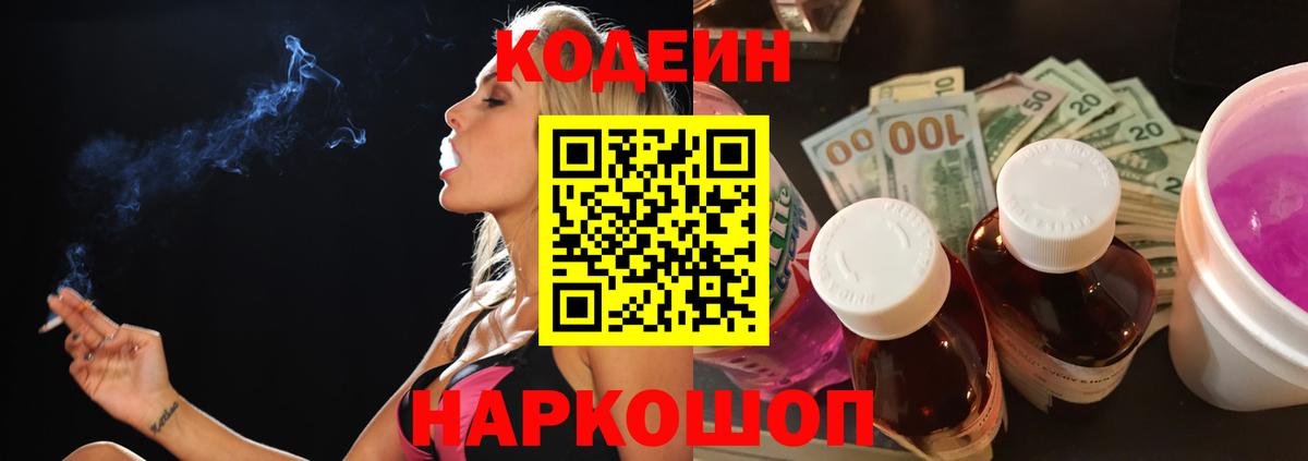 Кодеин напиток Lean (лин) Севастополь