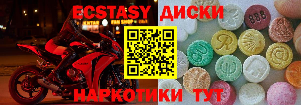 ЭКСТАЗИ 250 мг Севастополь