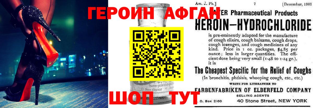 Героин герыч Севастополь