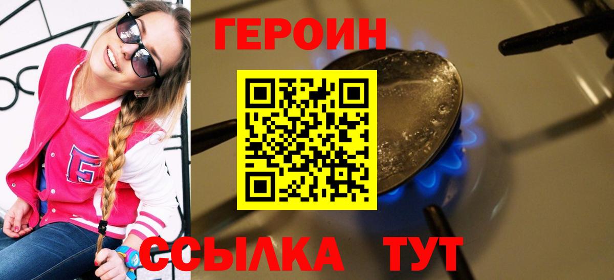 Севастополь  Героин герыч  Героин  Вход с VPN 
