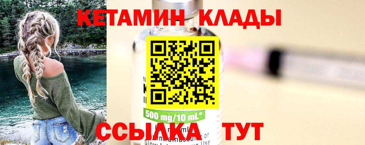 КЕТАМИН VHQ  Вход с VPN  Севастополь 