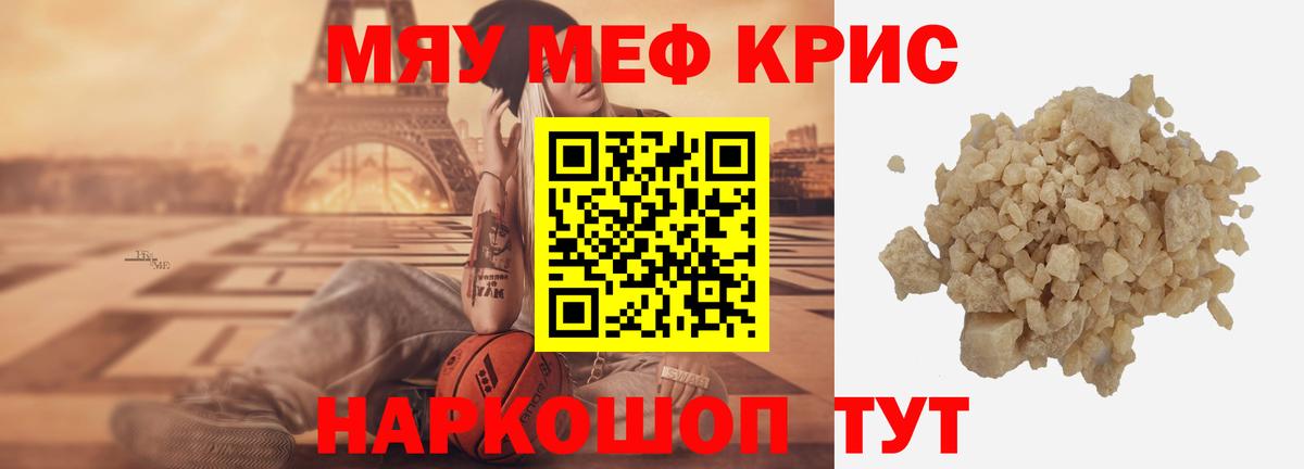 МЕФ мука  Меф  Севастополь  Вход с VPN  МЯУ-МЯУ кристаллы 