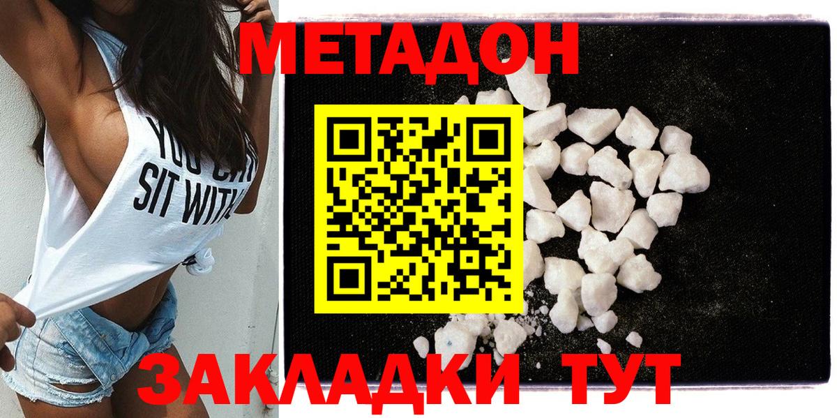 Метадон кристалл Севастополь