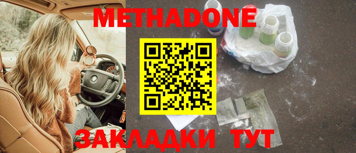 Севастополь  Метадон кристалл  МЕТАДОН кристалл  Вход с VPN 