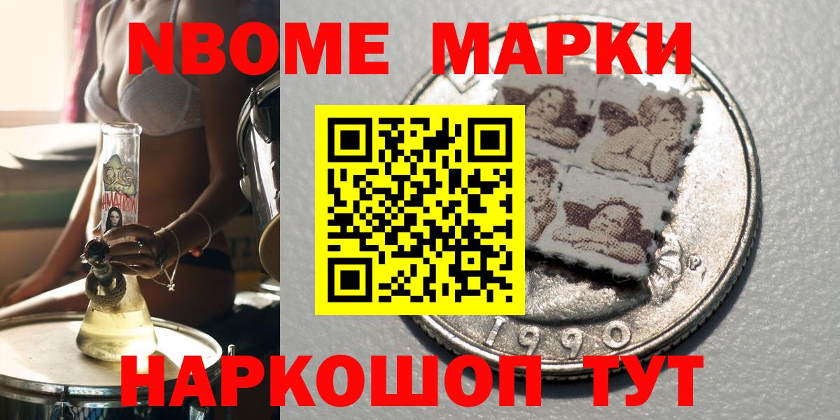 Марки N-bome 1,8мг  Марки N-bome 1,8мг  Вход с VPN  Севастополь 